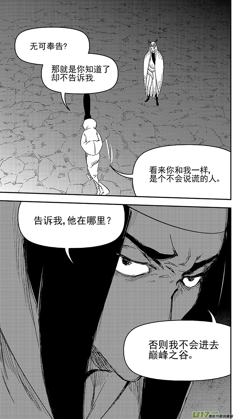 《虎x鹤 妖师录》漫画最新章节334 信号免费下拉式在线观看章节第【10】张图片