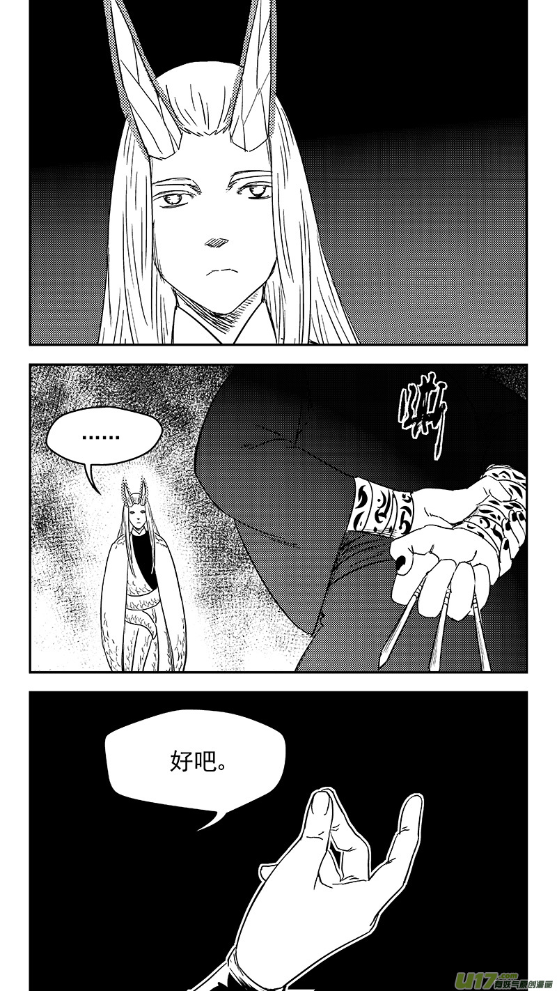 《虎x鹤 妖师录》漫画最新章节334 信号免费下拉式在线观看章节第【11】张图片