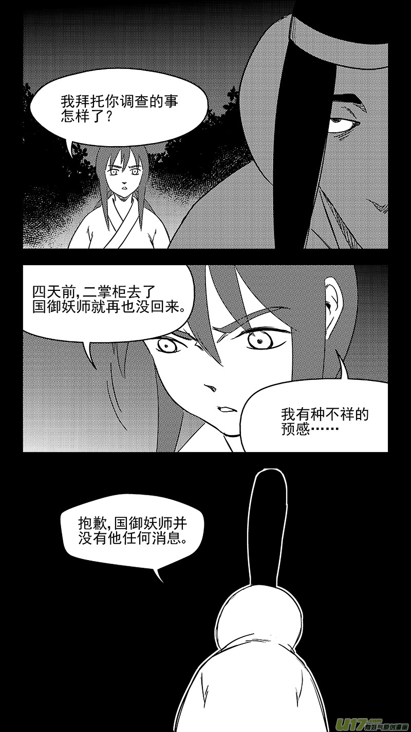 《虎x鹤 妖师录》漫画最新章节334 信号免费下拉式在线观看章节第【6】张图片