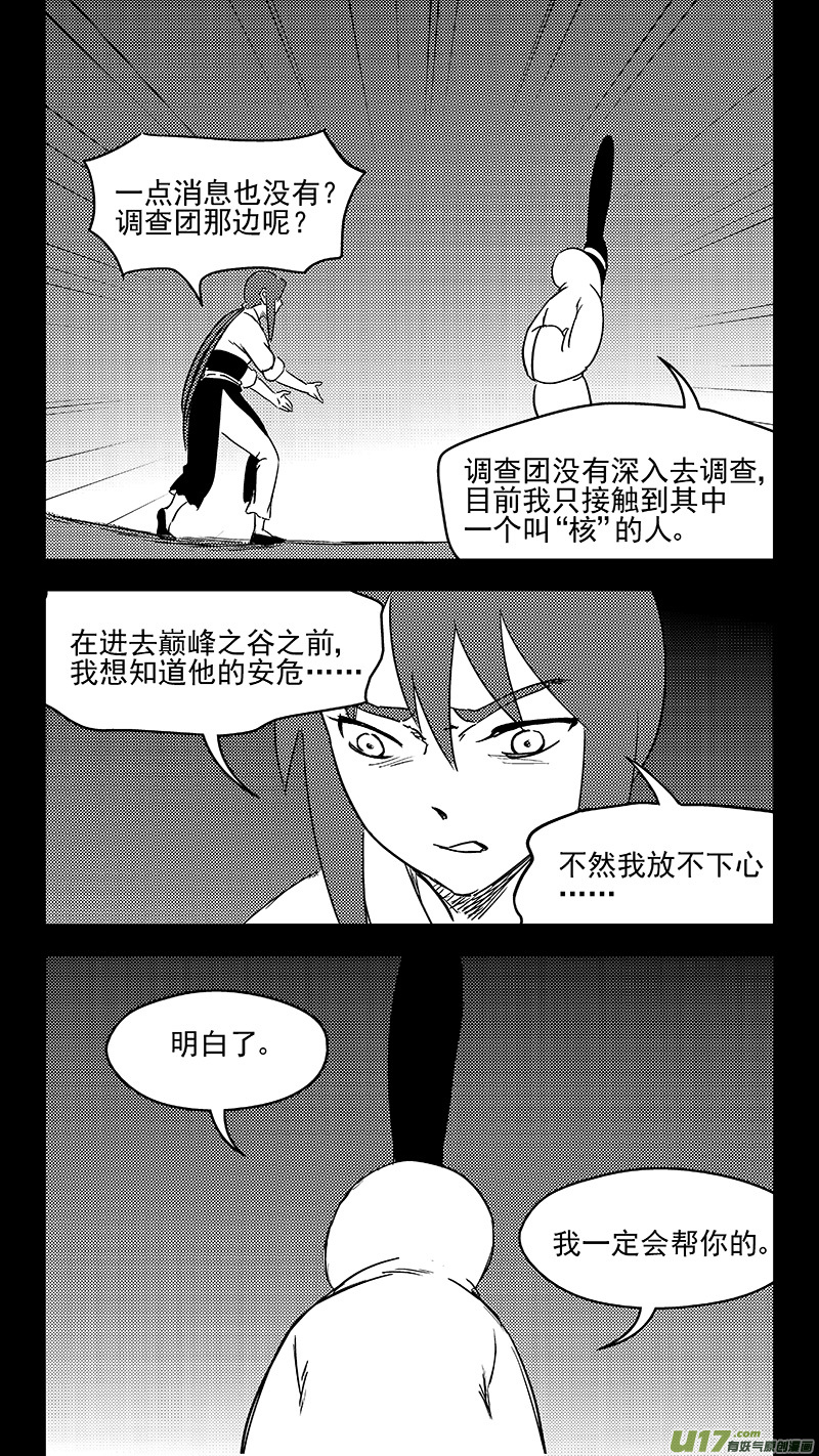 《虎x鹤 妖师录》漫画最新章节334 信号免费下拉式在线观看章节第【7】张图片