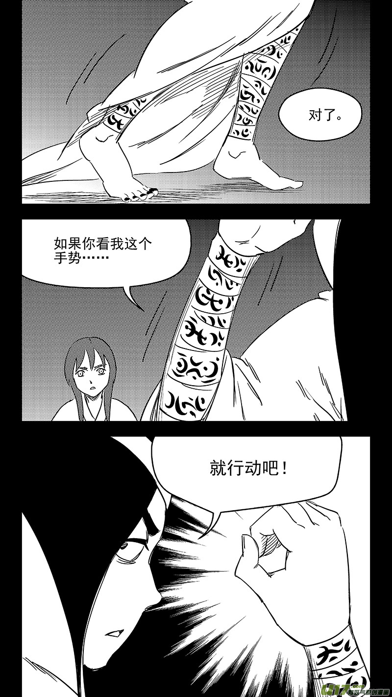 《虎x鹤 妖师录》漫画最新章节334 信号免费下拉式在线观看章节第【8】张图片