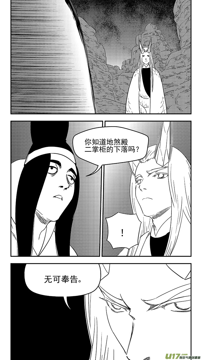 《虎x鹤 妖师录》漫画最新章节334 信号免费下拉式在线观看章节第【9】张图片