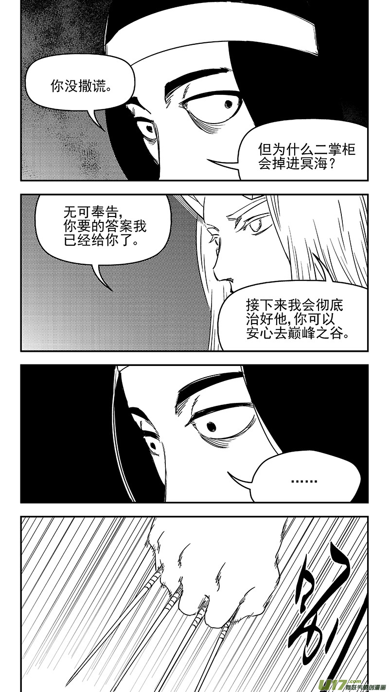 《虎x鹤 妖师录》漫画最新章节335 治愈免费下拉式在线观看章节第【12】张图片