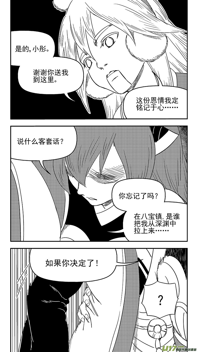 《虎x鹤 妖师录》漫画最新章节335 治愈免费下拉式在线观看章节第【6】张图片