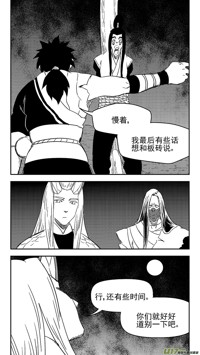 《虎x鹤 妖师录》漫画最新章节336 有能力的人免费下拉式在线观看章节第【11】张图片