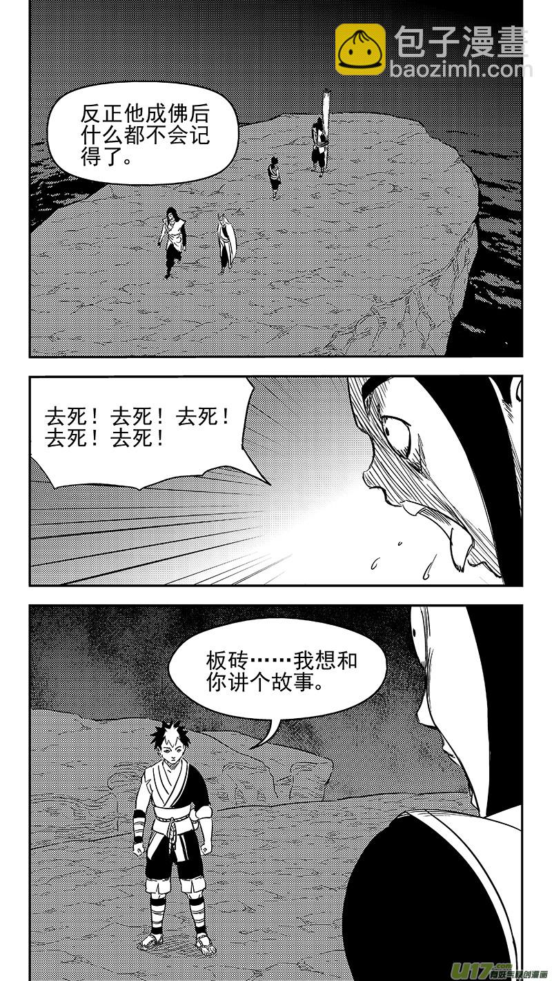 《虎x鹤 妖师录》漫画最新章节336 有能力的人免费下拉式在线观看章节第【12】张图片