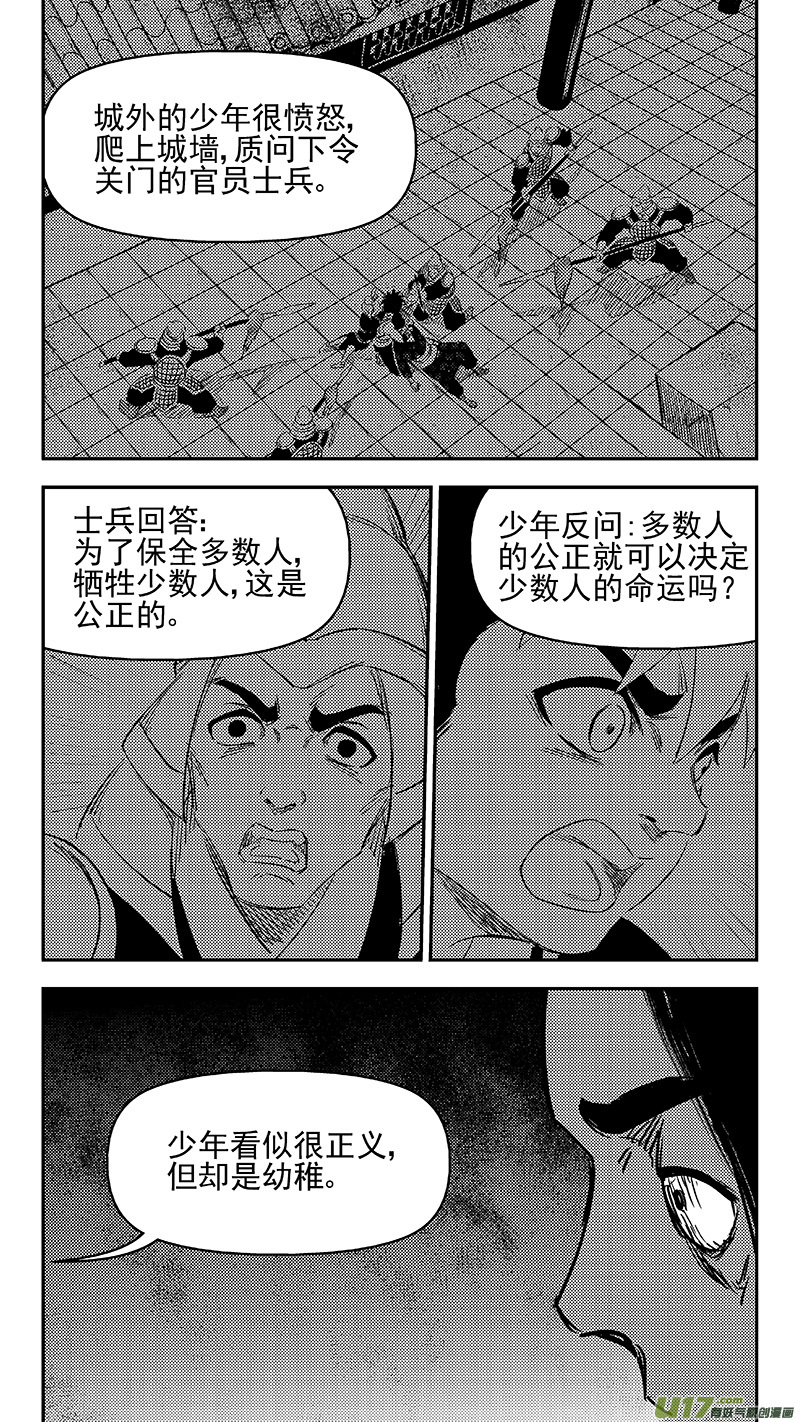 《虎x鹤 妖师录》漫画最新章节336 有能力的人免费下拉式在线观看章节第【14】张图片