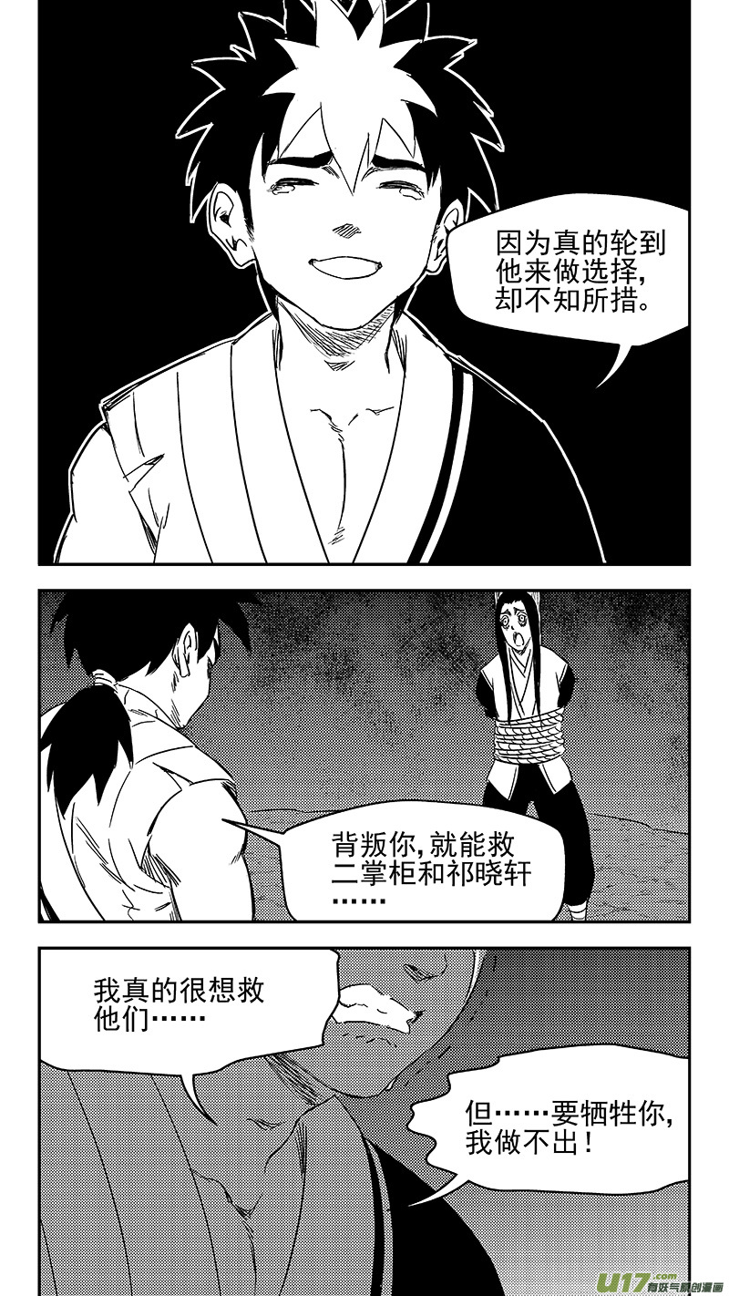 《虎x鹤 妖师录》漫画最新章节336 有能力的人免费下拉式在线观看章节第【15】张图片