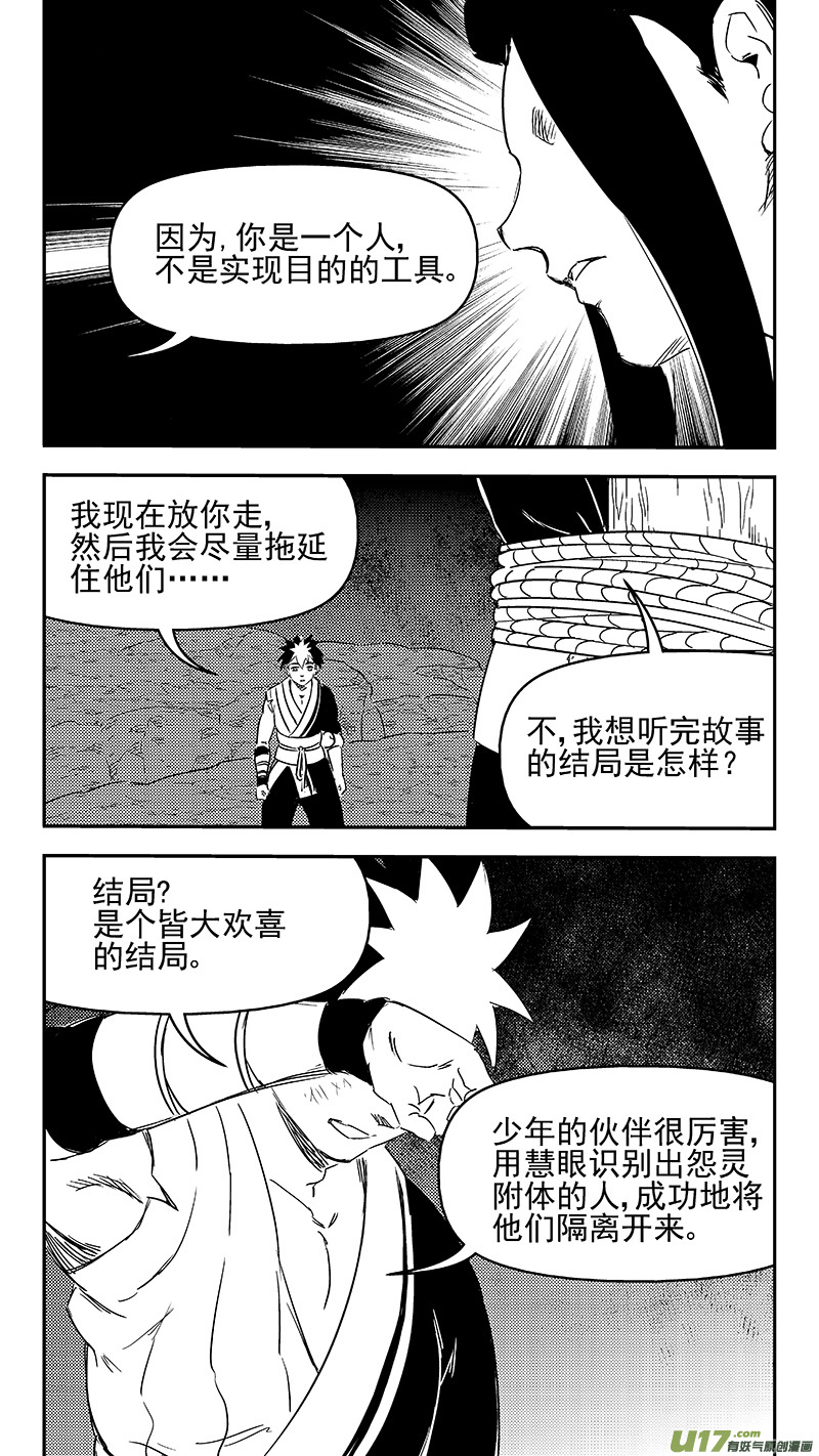 《虎x鹤 妖师录》漫画最新章节336 有能力的人免费下拉式在线观看章节第【16】张图片