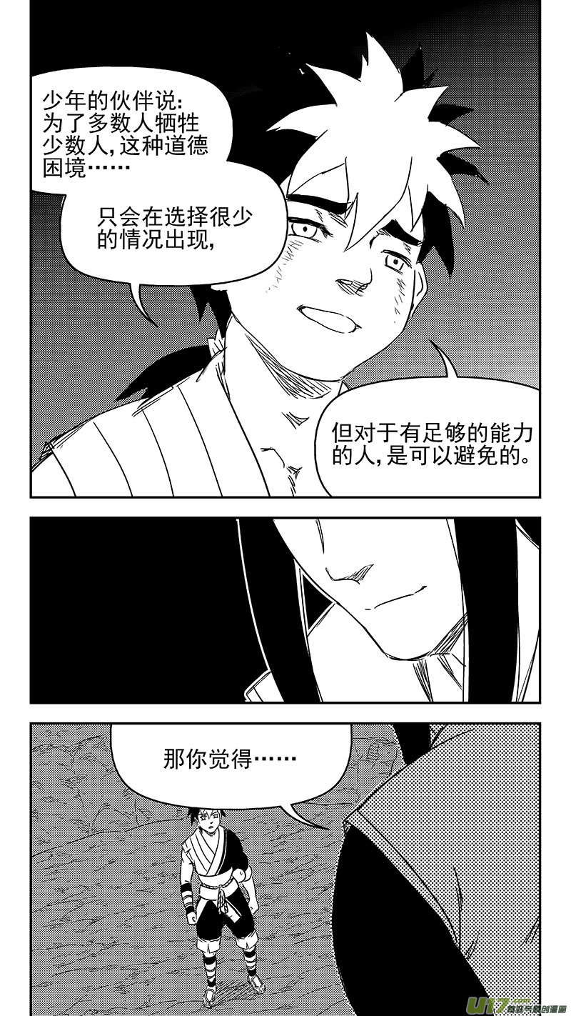 《虎x鹤 妖师录》漫画最新章节336 有能力的人免费下拉式在线观看章节第【17】张图片