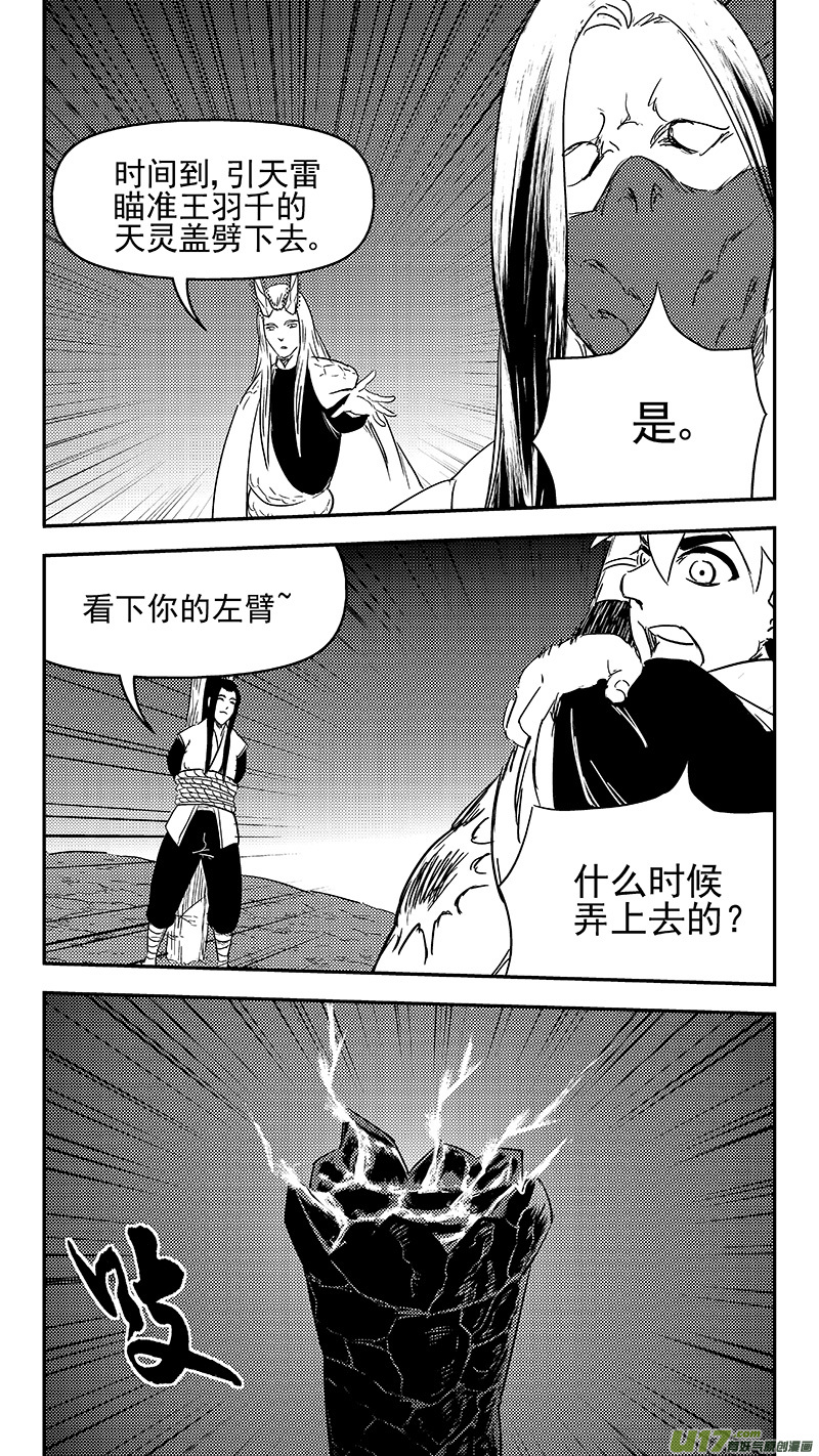 《虎x鹤 妖师录》漫画最新章节336 有能力的人免费下拉式在线观看章节第【19】张图片