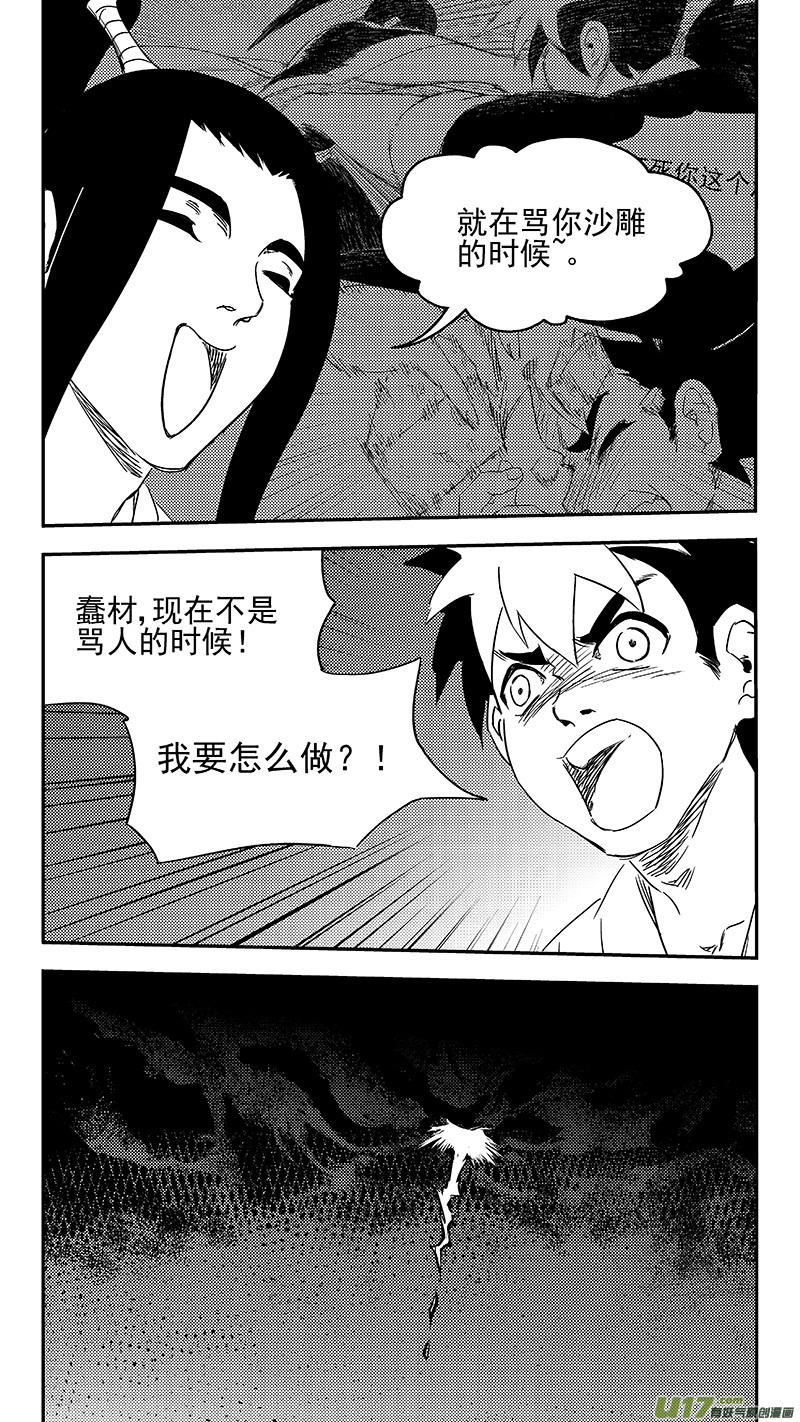 《虎x鹤 妖师录》漫画最新章节336 有能力的人免费下拉式在线观看章节第【20】张图片