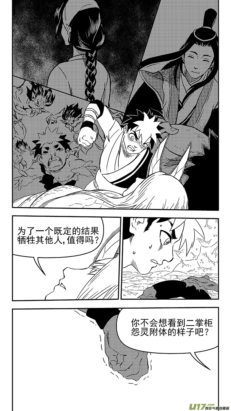 《虎x鹤 妖师录》漫画最新章节336 有能力的人免费下拉式在线观看章节第【7】张图片