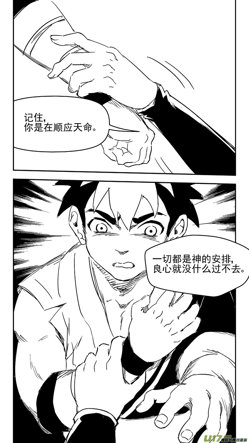 《虎x鹤 妖师录》漫画最新章节336 有能力的人免费下拉式在线观看章节第【8】张图片