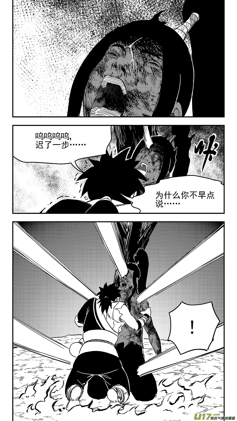 《虎x鹤 妖师录》漫画最新章节337 开窍免费下拉式在线观看章节第【11】张图片