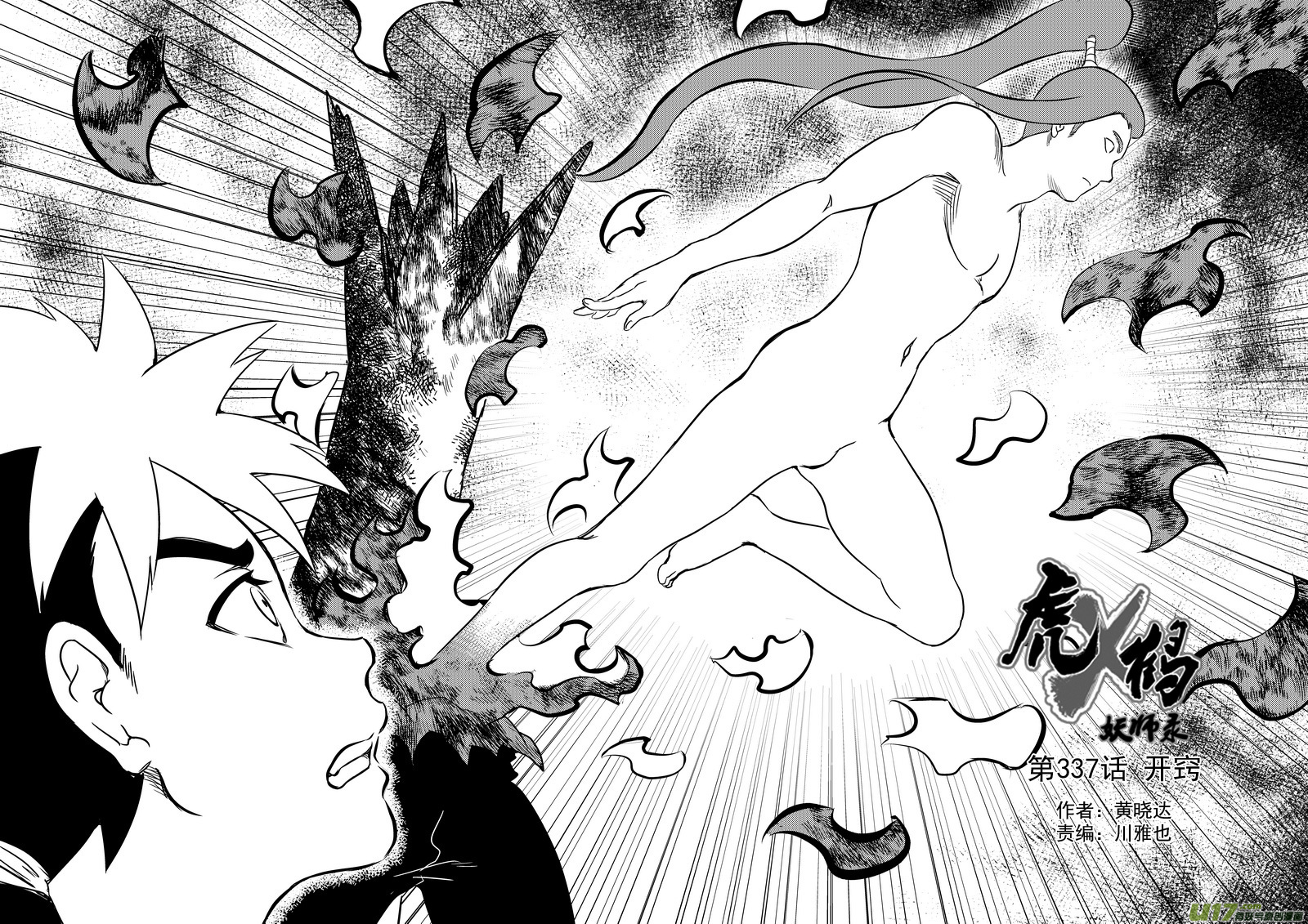 《虎x鹤 妖师录》漫画最新章节337 开窍免费下拉式在线观看章节第【13】张图片