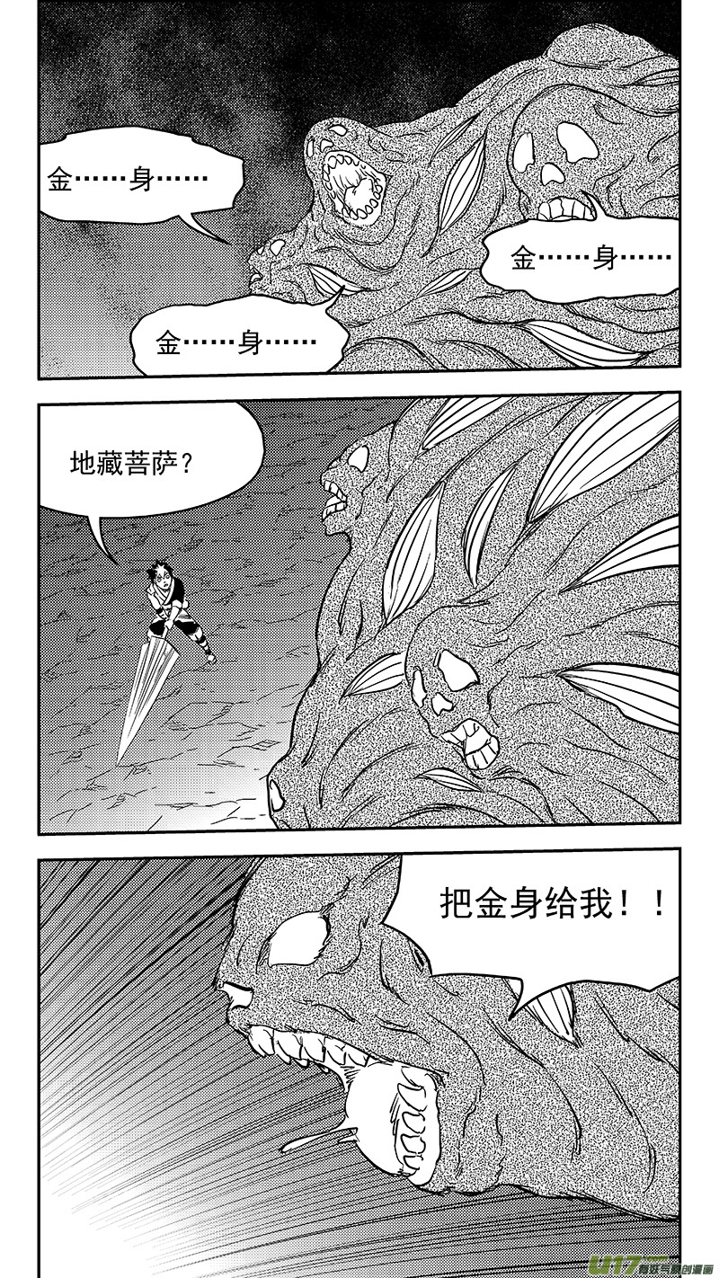 《虎x鹤 妖师录》漫画最新章节338 惟我独砖免费下拉式在线观看章节第【16】张图片