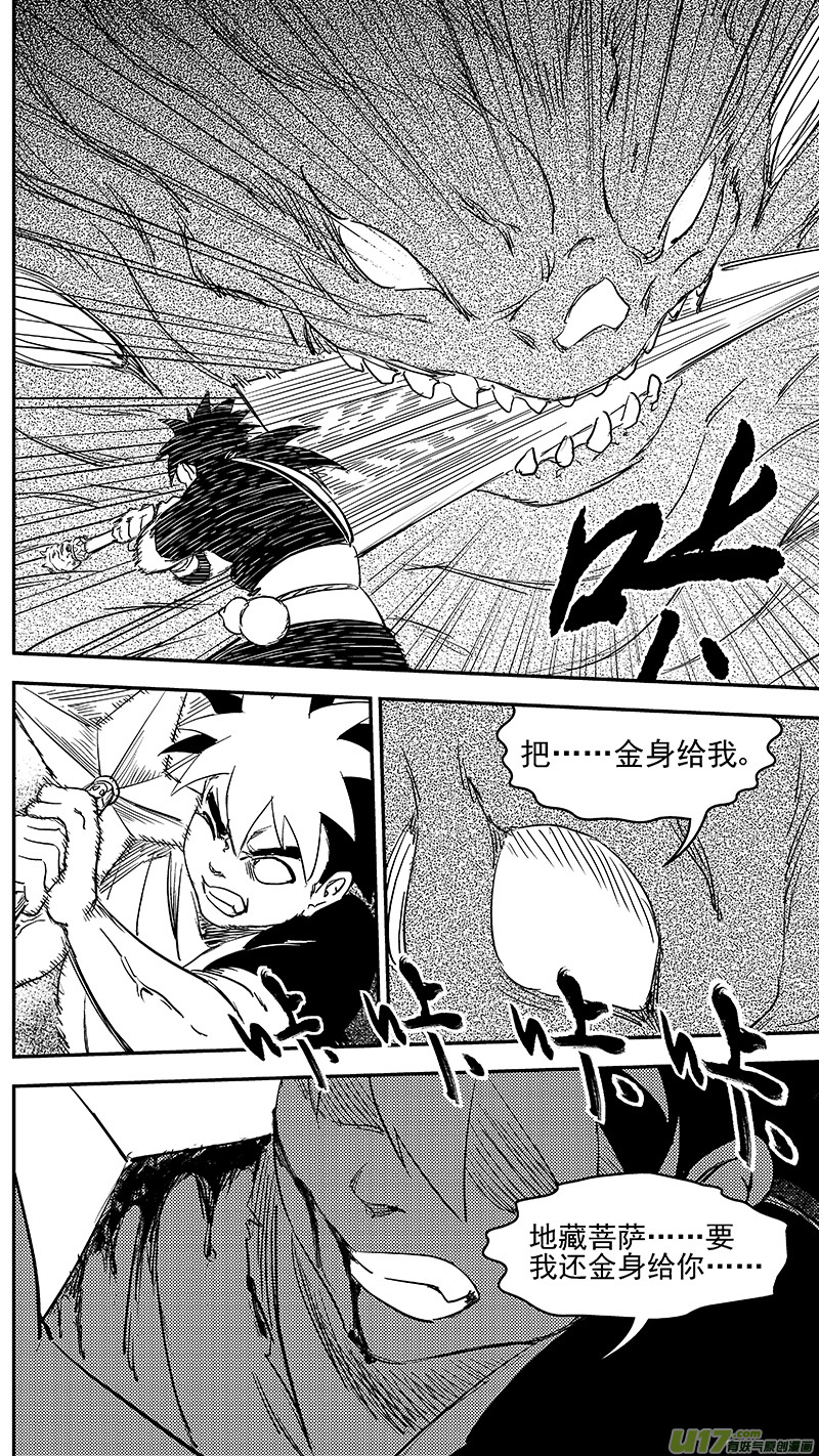 《虎x鹤 妖师录》漫画最新章节338 惟我独砖免费下拉式在线观看章节第【17】张图片