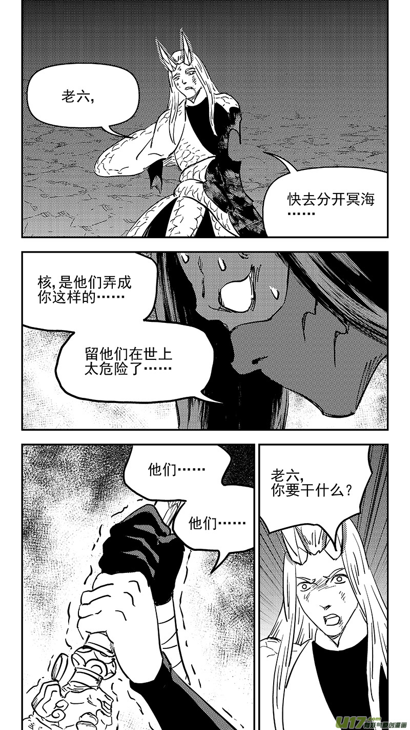 《虎x鹤 妖师录》漫画最新章节339 必须死免费下拉式在线观看章节第【15】张图片