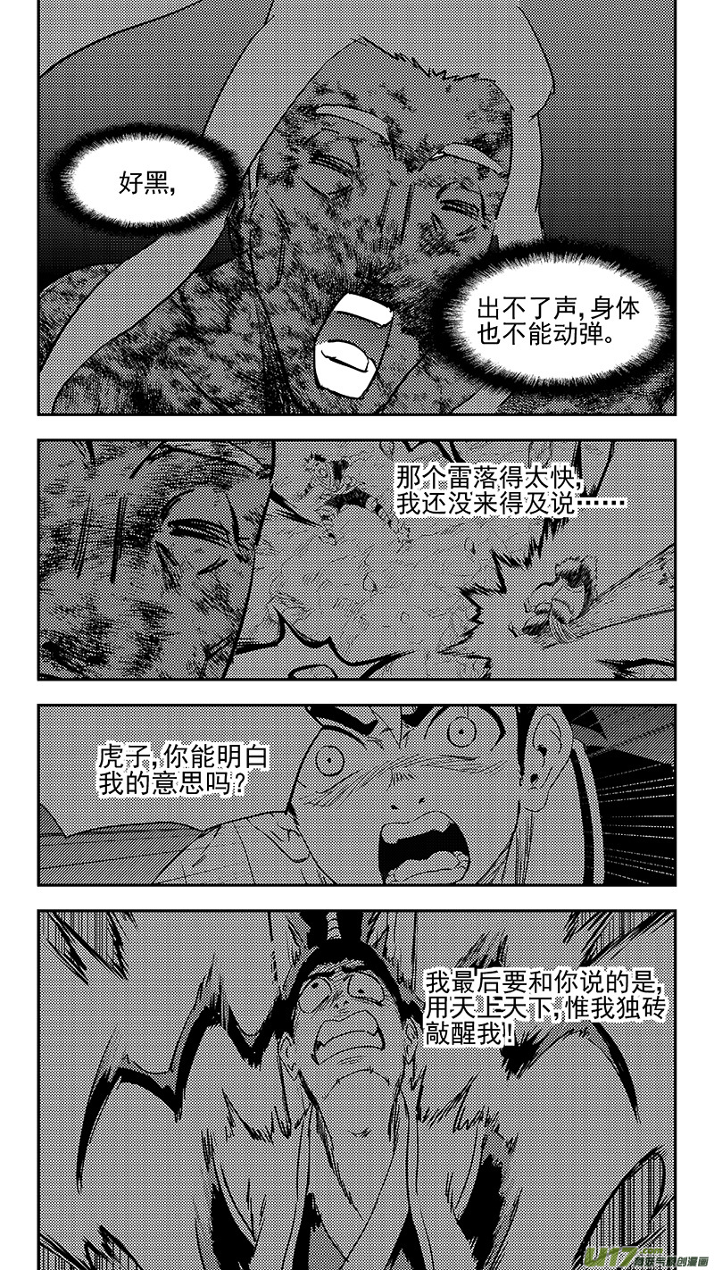 《虎x鹤 妖师录》漫画最新章节339 必须死免费下拉式在线观看章节第【8】张图片