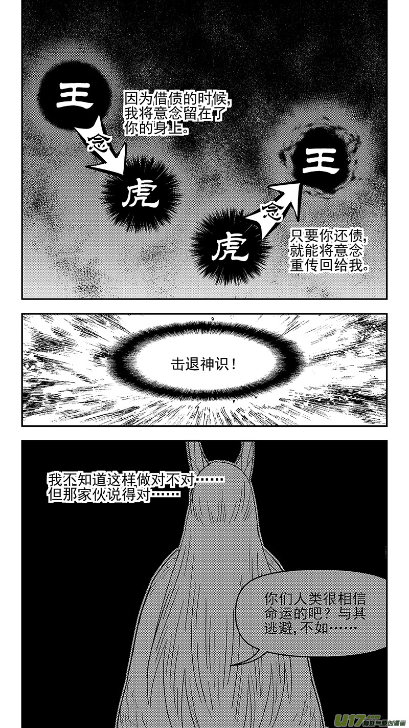 《虎x鹤 妖师录》漫画最新章节339 必须死免费下拉式在线观看章节第【9】张图片