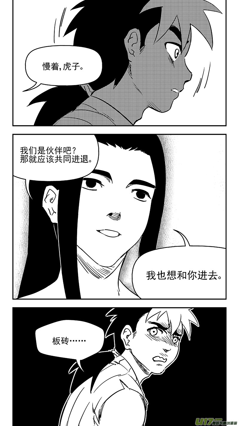 《虎x鹤 妖师录》漫画最新章节341 进入（上）免费下拉式在线观看章节第【13】张图片