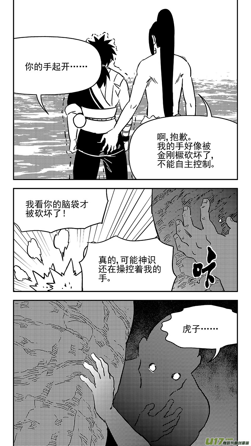 《虎x鹤 妖师录》漫画最新章节341 进入（上）免费下拉式在线观看章节第【14】张图片