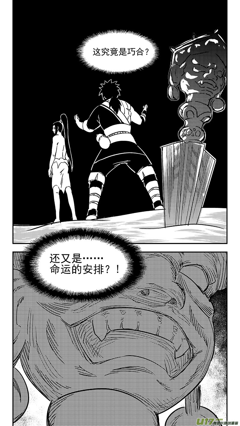 《虎x鹤 妖师录》漫画最新章节341 进入（上）免费下拉式在线观看章节第【6】张图片