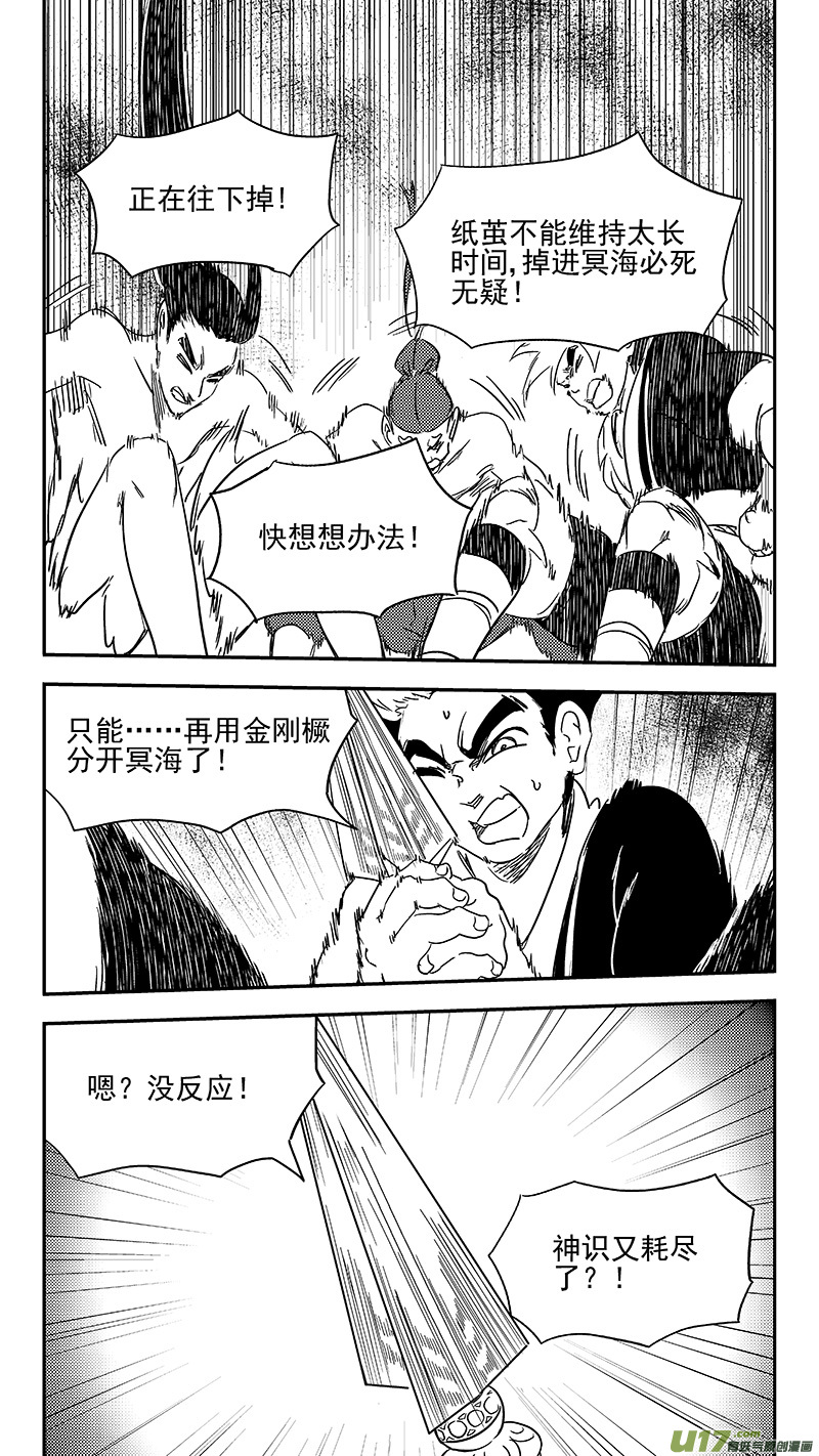 《虎x鹤 妖师录》漫画最新章节343 再一次（上）免费下拉式在线观看章节第【9】张图片