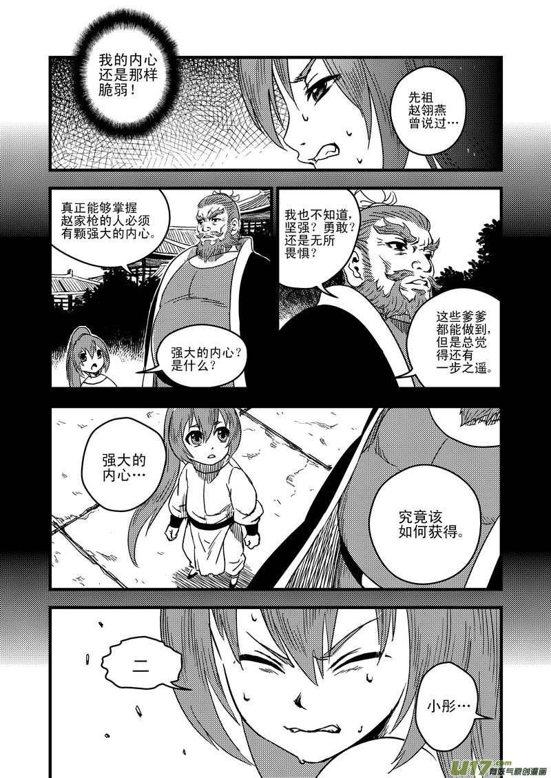 《虎x鹤 妖师录》漫画最新章节36 载义免费下拉式在线观看章节第【14】张图片