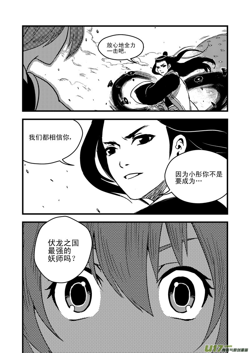 《虎x鹤 妖师录》漫画最新章节36 载义免费下拉式在线观看章节第【15】张图片