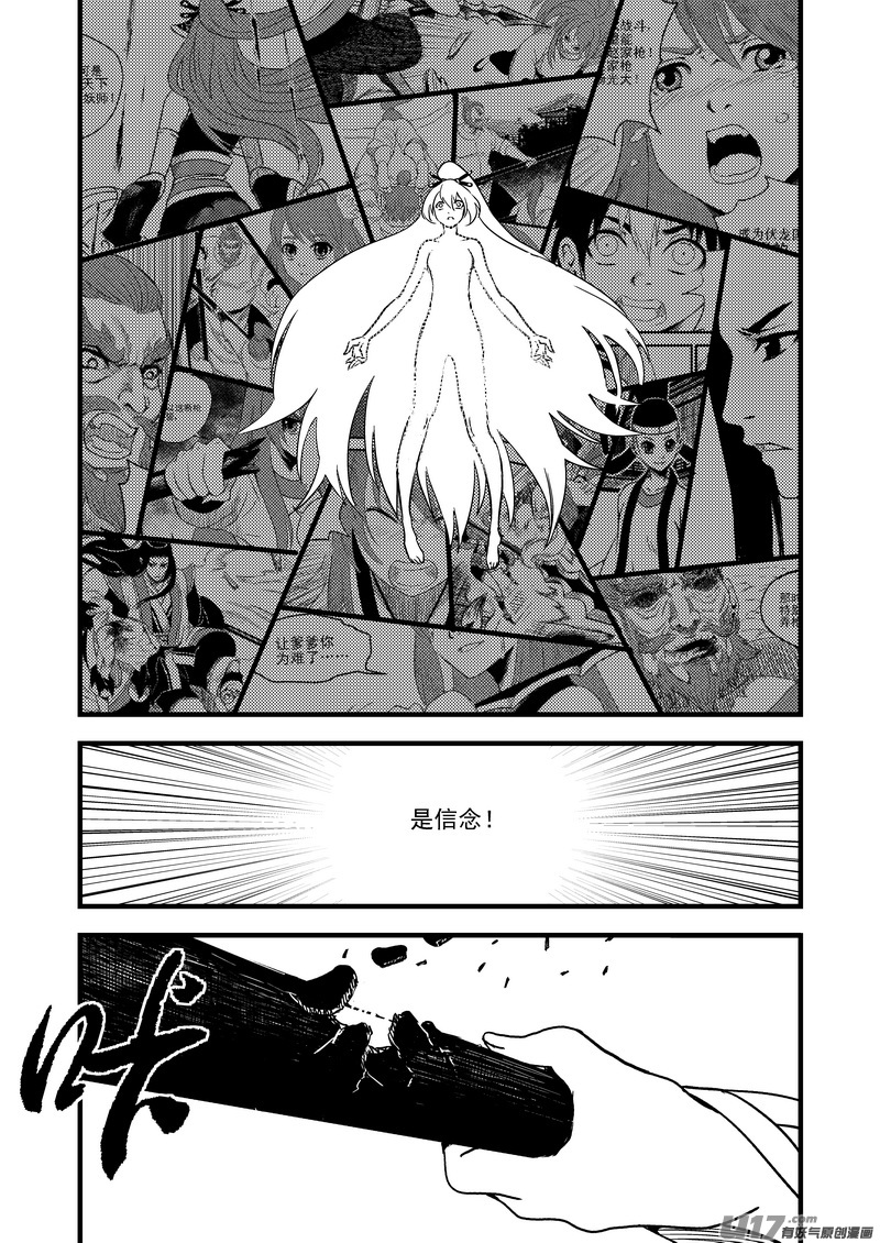 《虎x鹤 妖师录》漫画最新章节36 载义免费下拉式在线观看章节第【16】张图片