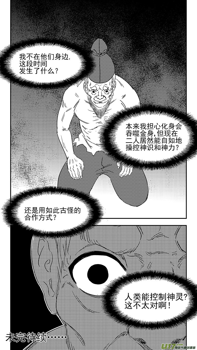 《虎x鹤 妖师录》漫画最新章节344 再一次（下）免费下拉式在线观看章节第【15】张图片