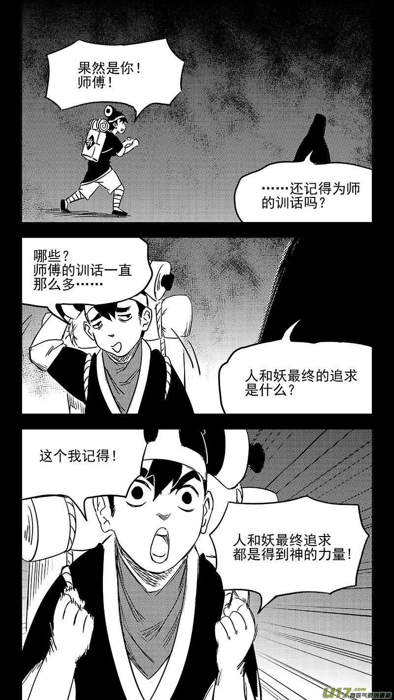 《虎x鹤 妖师录》漫画最新章节345 下场免费下拉式在线观看章节第【11】张图片