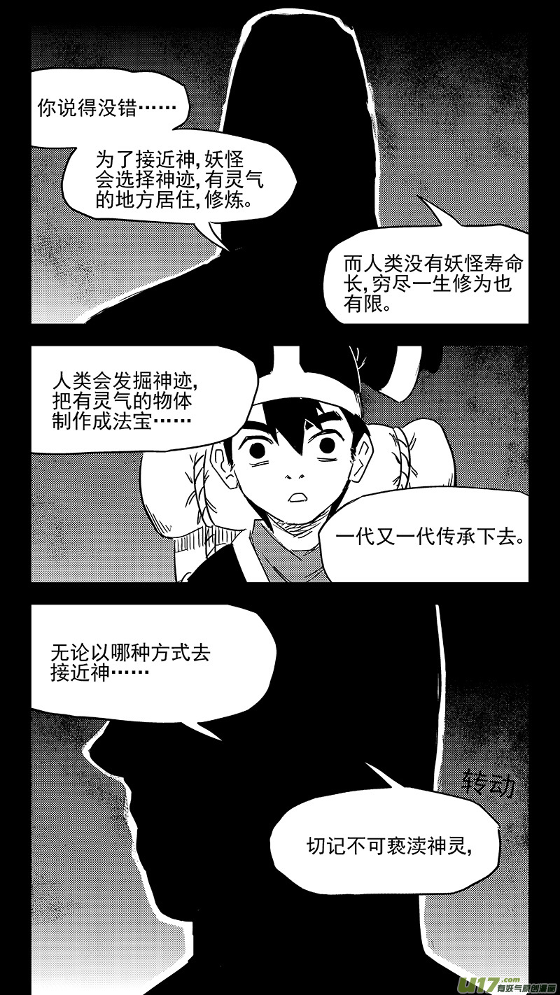 《虎x鹤 妖师录》漫画最新章节345 下场免费下拉式在线观看章节第【12】张图片