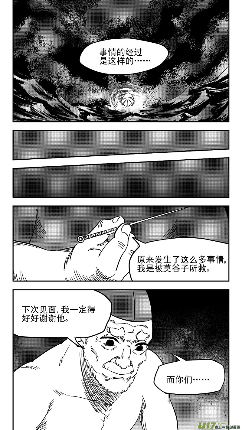 《虎x鹤 妖师录》漫画最新章节345 下场免费下拉式在线观看章节第【6】张图片