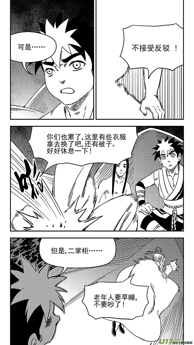 《虎x鹤 妖师录》漫画最新章节345 下场免费下拉式在线观看章节第【8】张图片