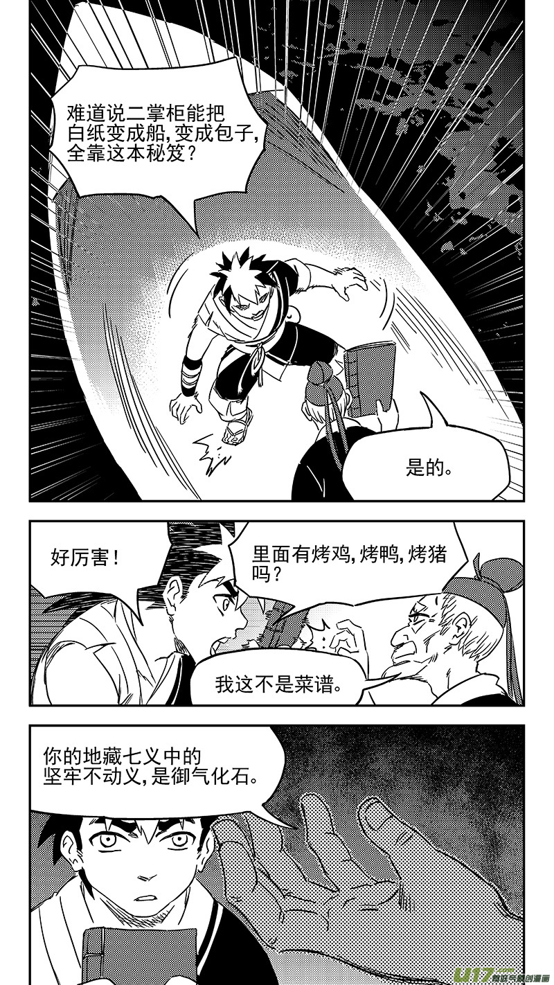 《虎x鹤 妖师录》漫画最新章节346 秘笈（上）免费下拉式在线观看章节第【10】张图片