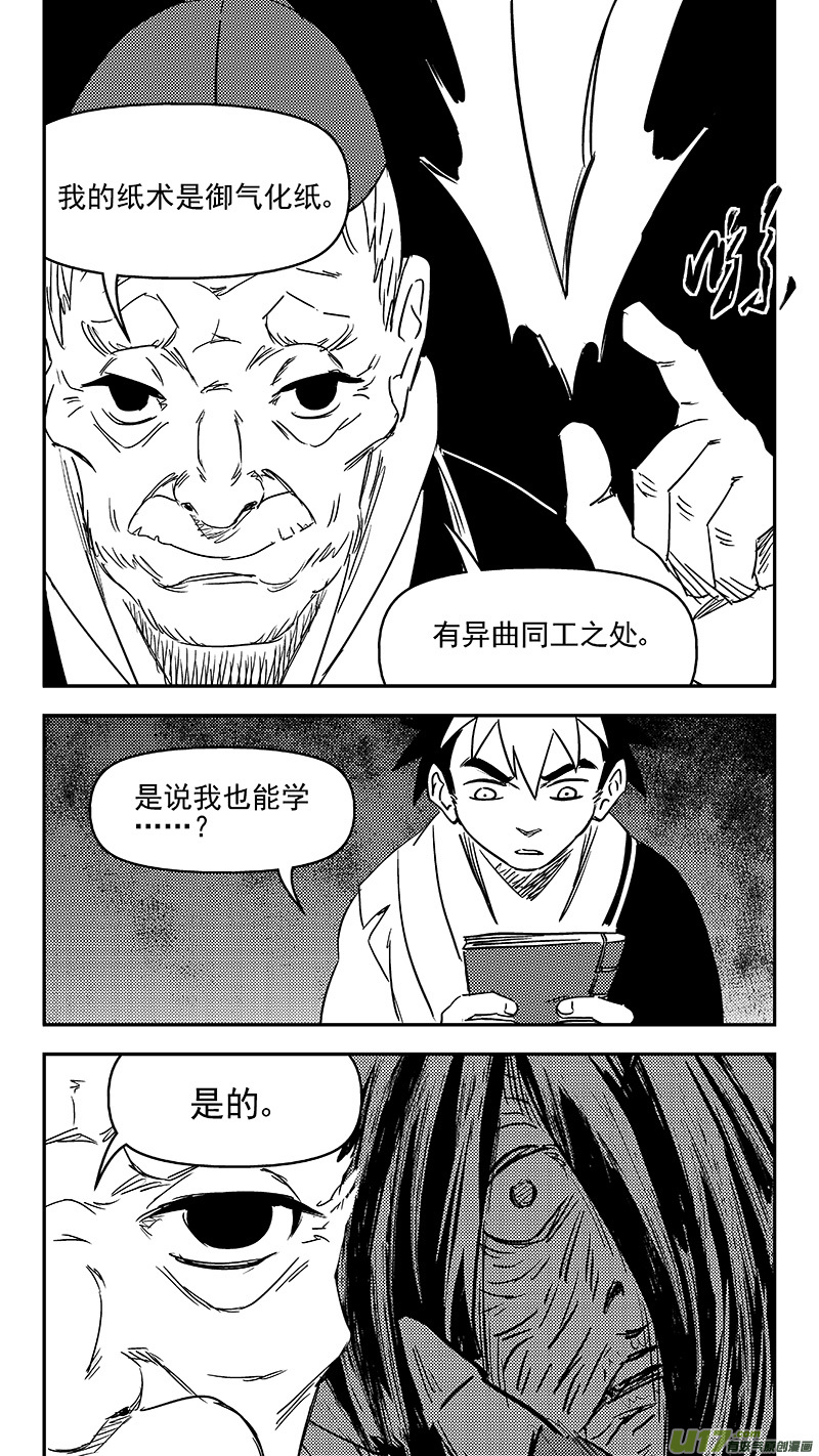 《虎x鹤 妖师录》漫画最新章节346 秘笈（上）免费下拉式在线观看章节第【11】张图片