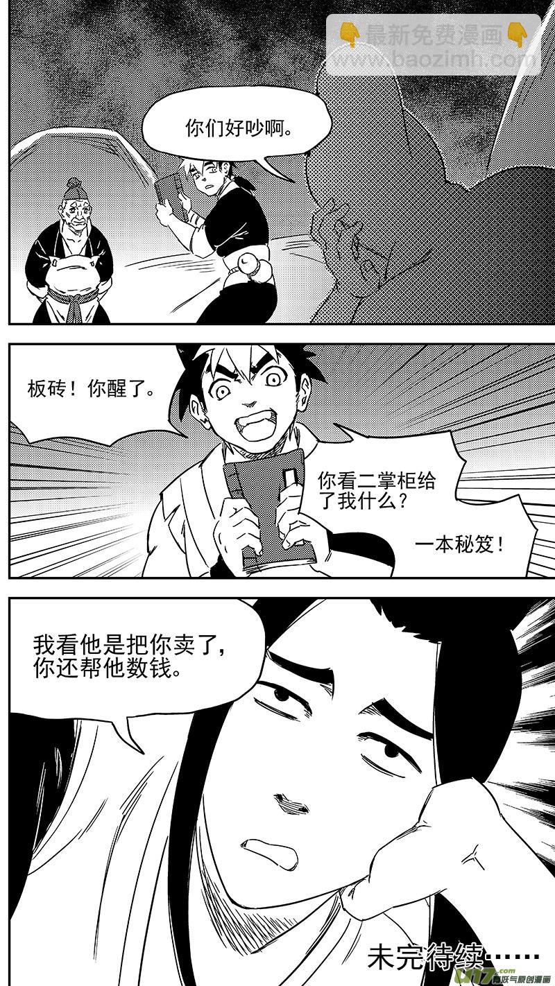 《虎x鹤 妖师录》漫画最新章节346 秘笈（上）免费下拉式在线观看章节第【12】张图片