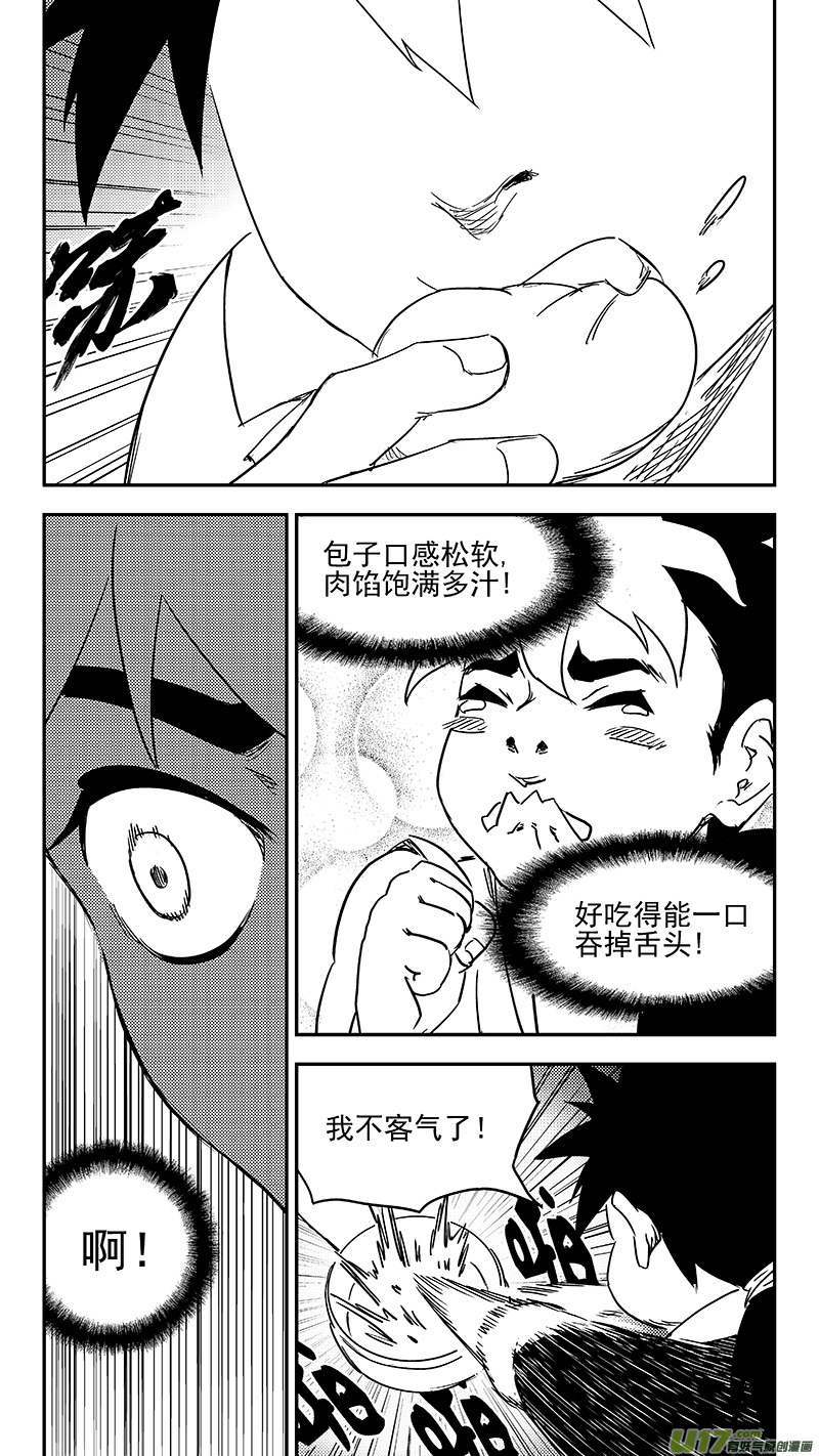 《虎x鹤 妖师录》漫画最新章节346 秘笈（上）免费下拉式在线观看章节第【8】张图片