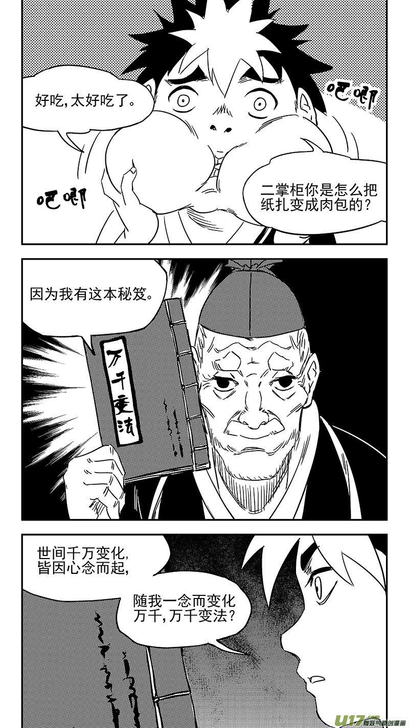 《虎x鹤 妖师录》漫画最新章节346 秘笈（上）免费下拉式在线观看章节第【9】张图片