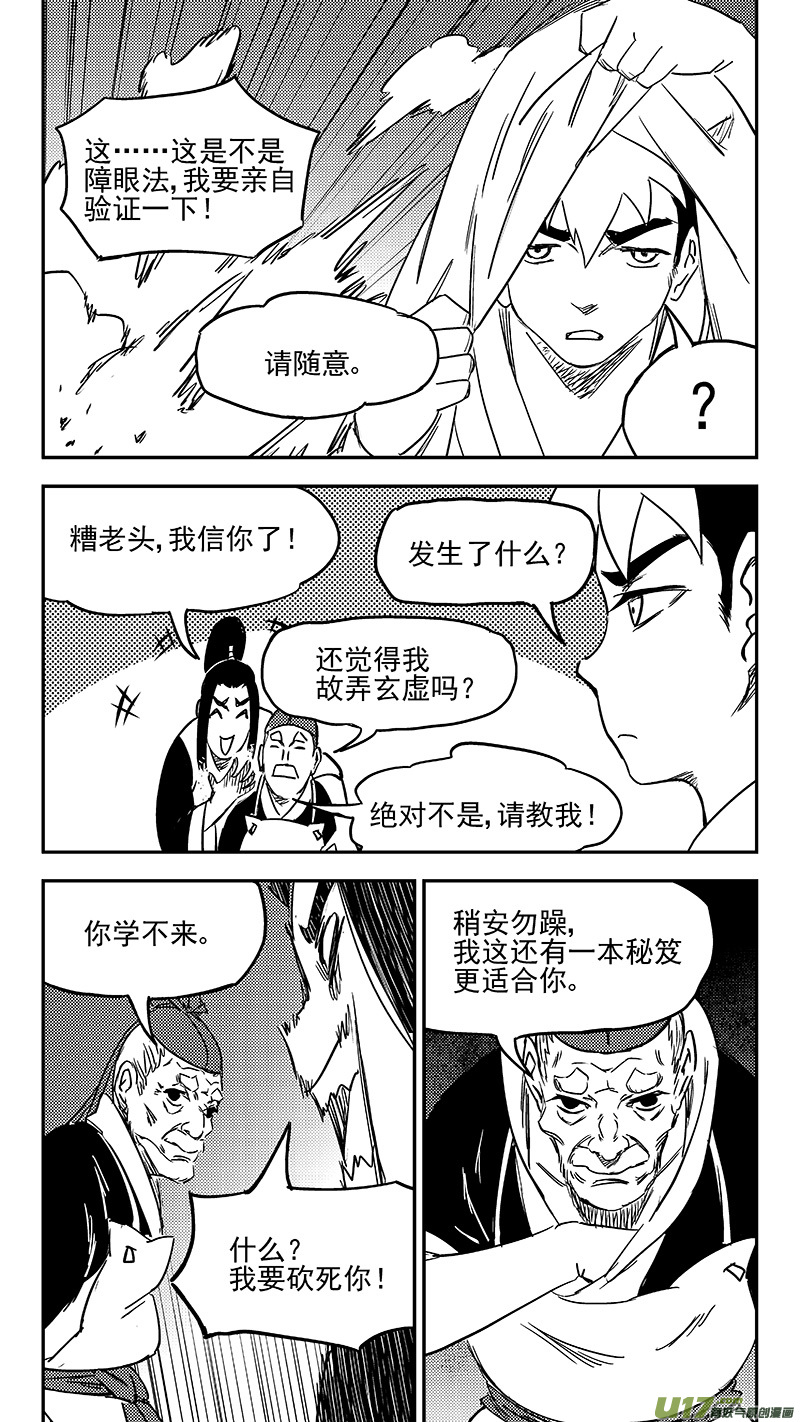 《虎x鹤 妖师录》漫画最新章节347 秘笈（下）免费下拉式在线观看章节第【6】张图片