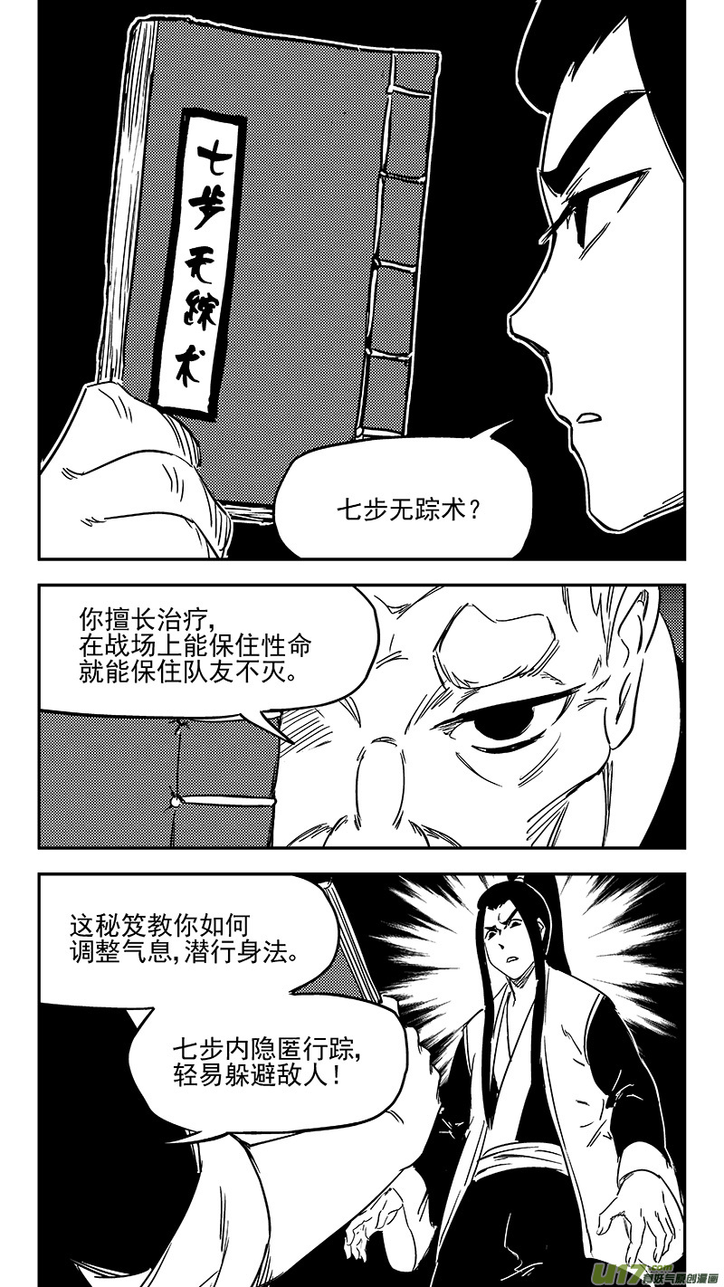 《虎x鹤 妖师录》漫画最新章节347 秘笈（下）免费下拉式在线观看章节第【7】张图片