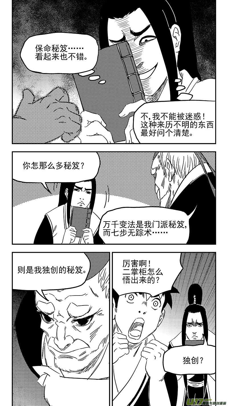 《虎x鹤 妖师录》漫画最新章节347 秘笈（下）免费下拉式在线观看章节第【8】张图片