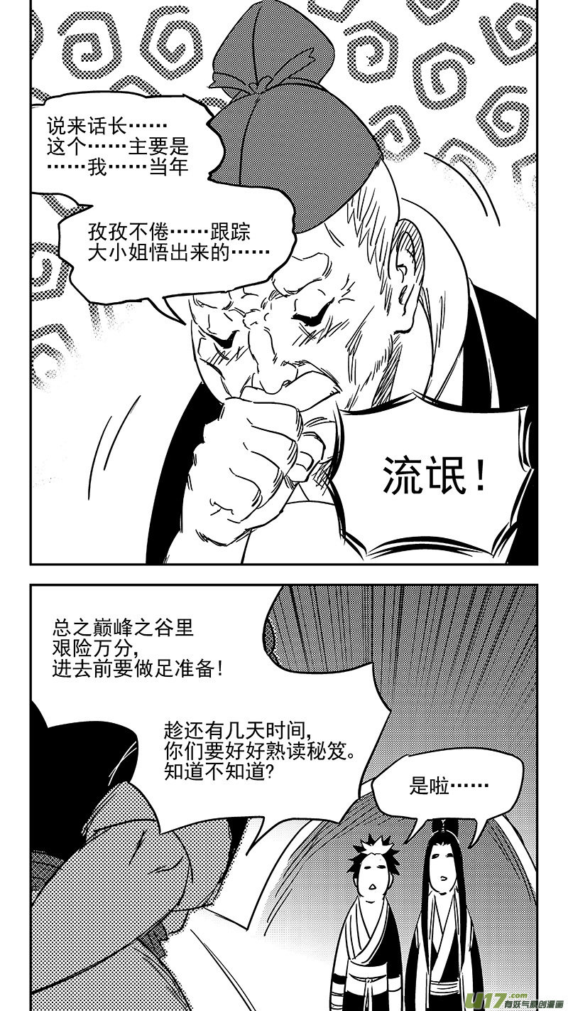 《虎x鹤 妖师录》漫画最新章节347 秘笈（下）免费下拉式在线观看章节第【9】张图片