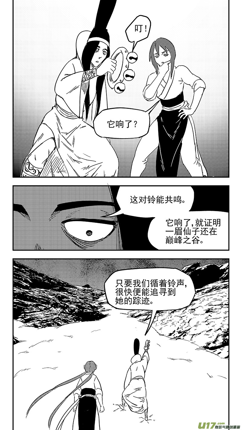 《虎x鹤 妖师录》漫画最新章节第348话 追踪免费下拉式在线观看章节第【10】张图片