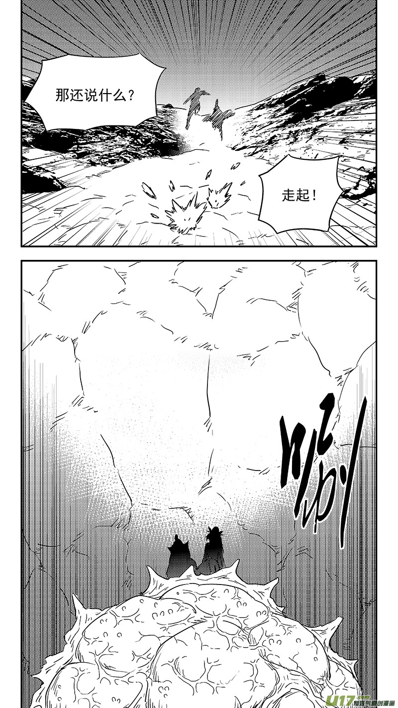 《虎x鹤 妖师录》漫画最新章节第348话 追踪免费下拉式在线观看章节第【11】张图片