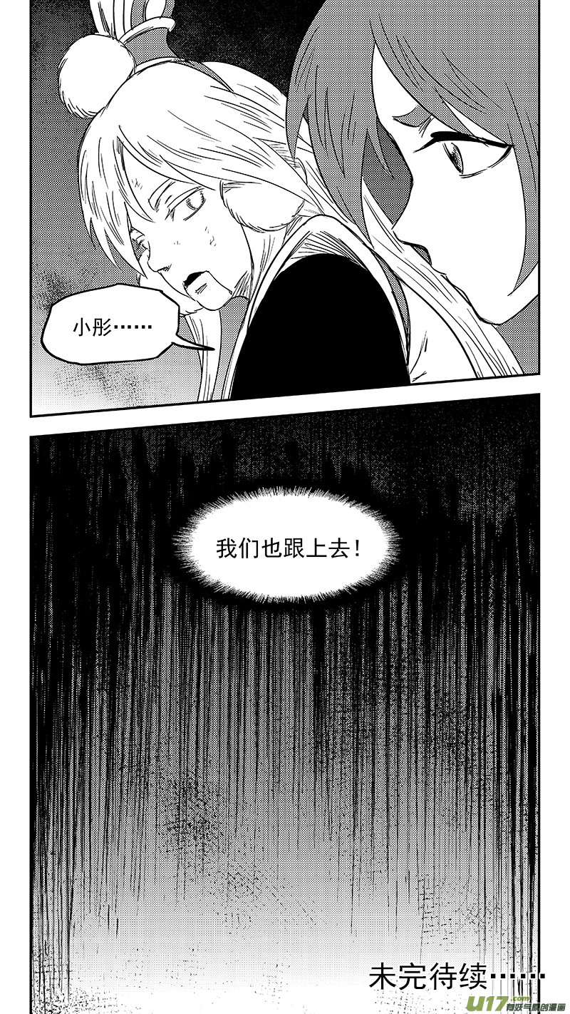 《虎x鹤 妖师录》漫画最新章节第348话 追踪免费下拉式在线观看章节第【12】张图片