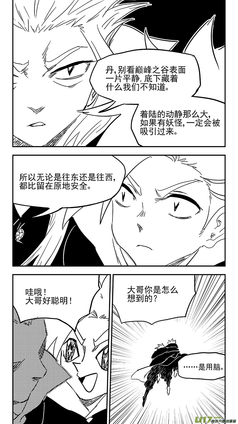 《虎x鹤 妖师录》漫画最新章节第348话 追踪免费下拉式在线观看章节第【6】张图片